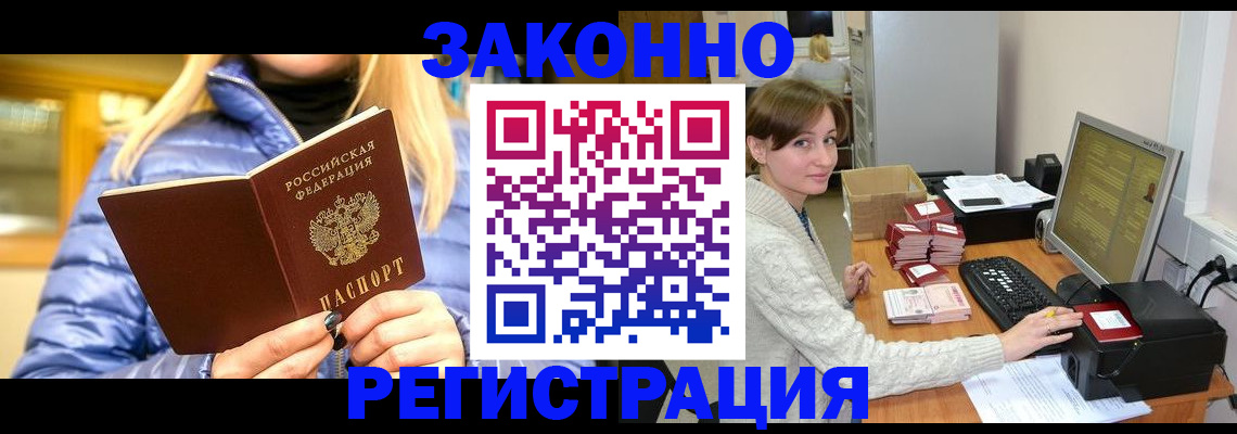 временная регистрация законно в Новокузнецке