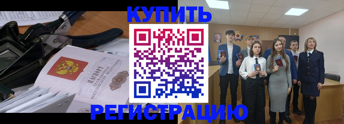 временная регистрация недорого в Новокузнецке