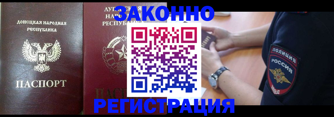 прописка штамп в Новокузнецке