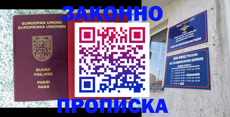 прописка для школы в Новокузнецке