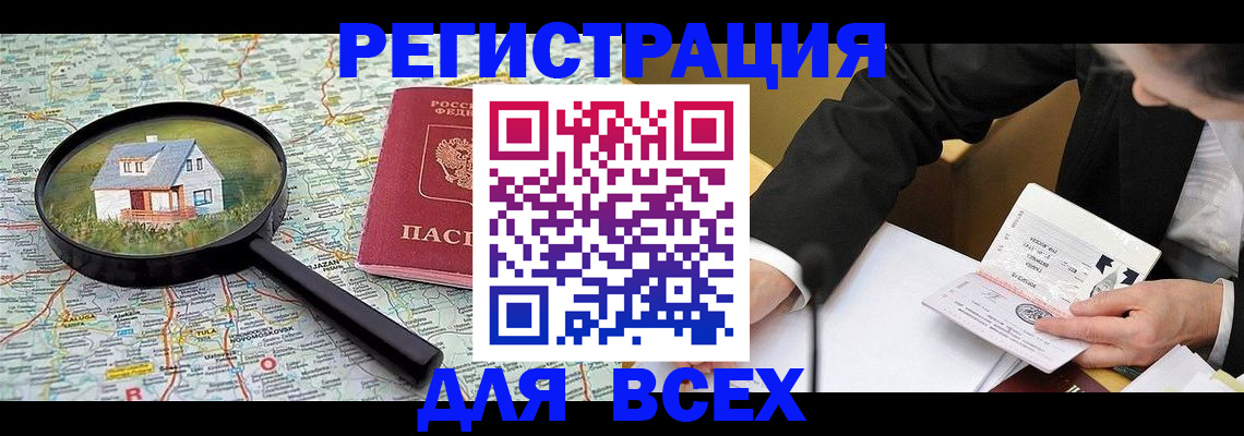 временная регистрация гарантия в Новокузнецке