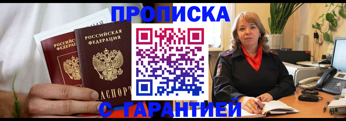 временная регистрация для всех в Новокузнецке