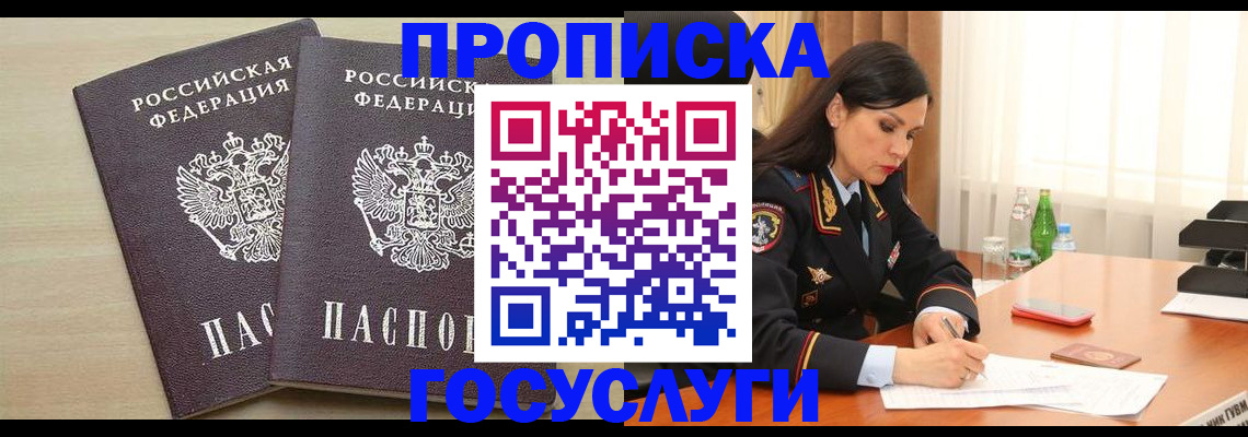 прописка для работы в Новокузнецке